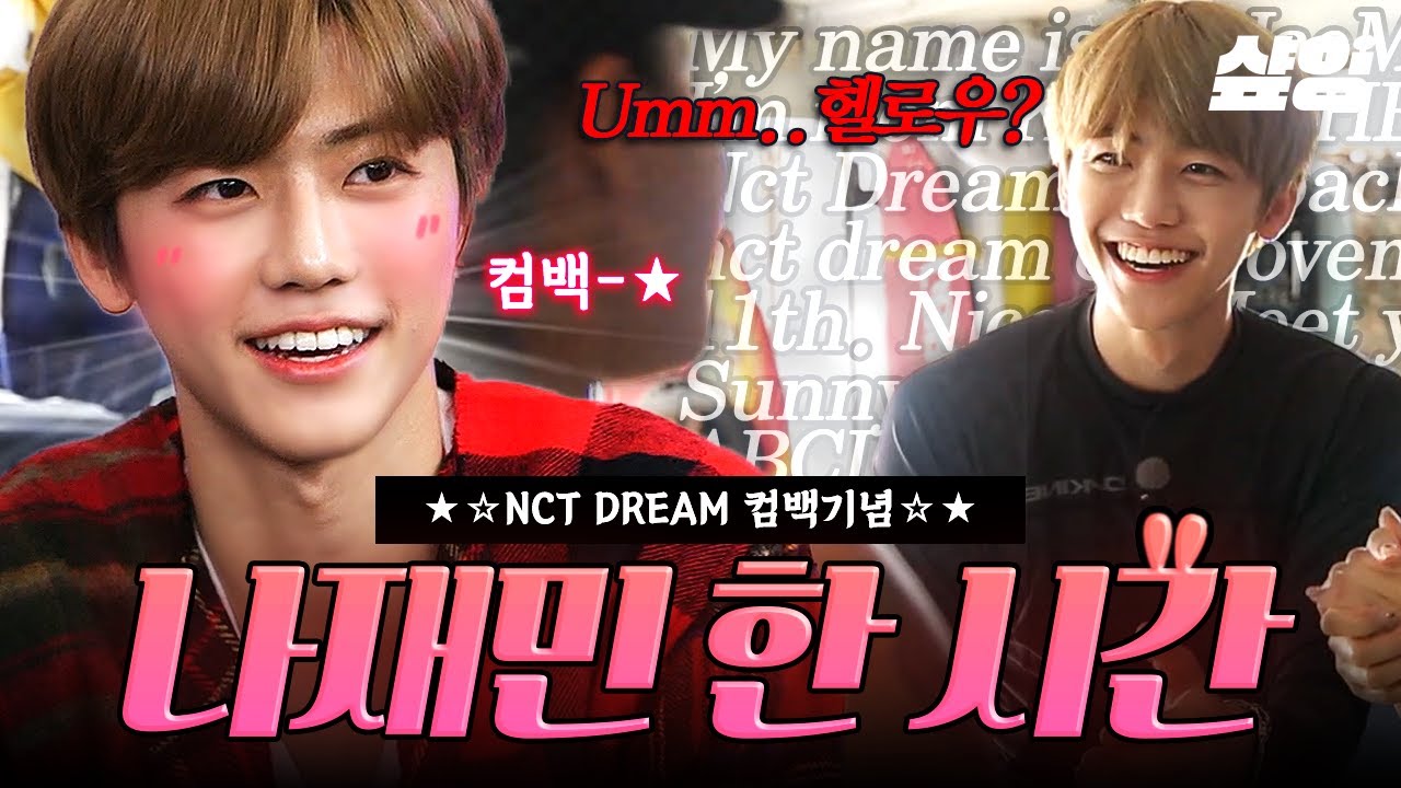 [#나의영어사춘기100시간] (80분) ✨NCT DREAM 컴백 기념✨ 영알못 escape 도전하는 나재민 영어 폭풍 성장 일지