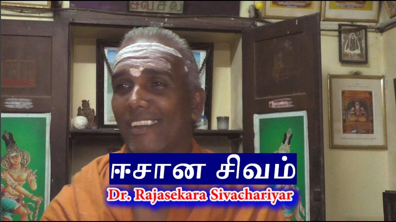 மும்மலம்: ஆணவம், கர்மா மற்றும் மாயை  | ஈசான சிவம் | Dr.Rajasekara Sivachariyar