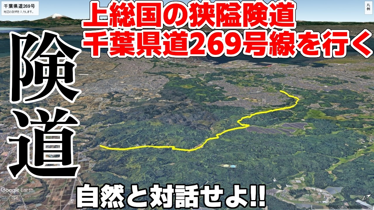 【険道】千葉県道269号線を行く 千葉県木更津市上烏田～君津市大鷲