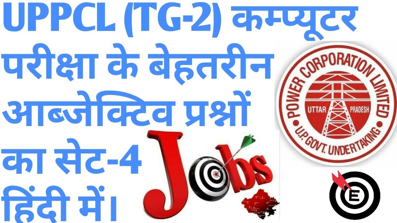 Uppcl Tg2 computer objective question series part-4 in Hindi । TG2 कम्प्यूटर आब्जेक्टिव प्रश्न भाग-4