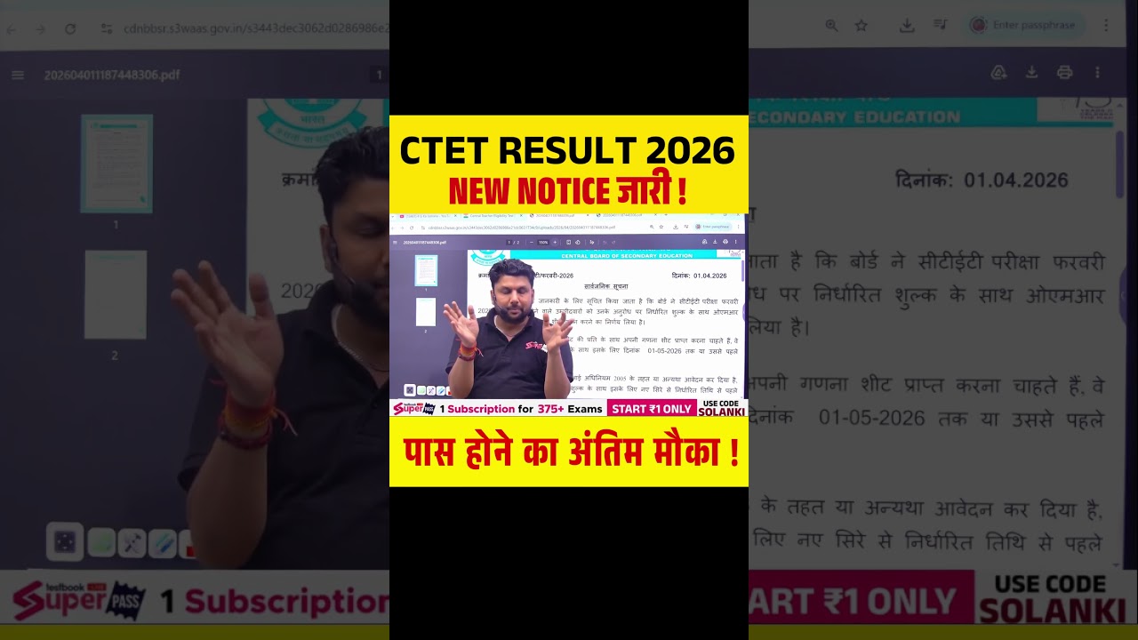 CTET Result 2026 New Notice 🔥 | Pass होने का आखिरी मौका? | CTET Latest Update Today #ctet