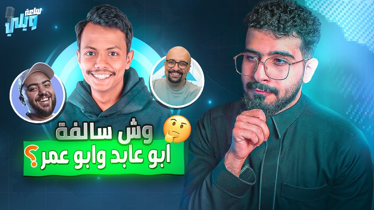 #ساعة_ويلي مقابلة مع المكسيكي🔥😍 | براء في فالكون ؟😱 كم دخلت من الموسم؟🤑 وش يعني لك بندريتا؟🥺