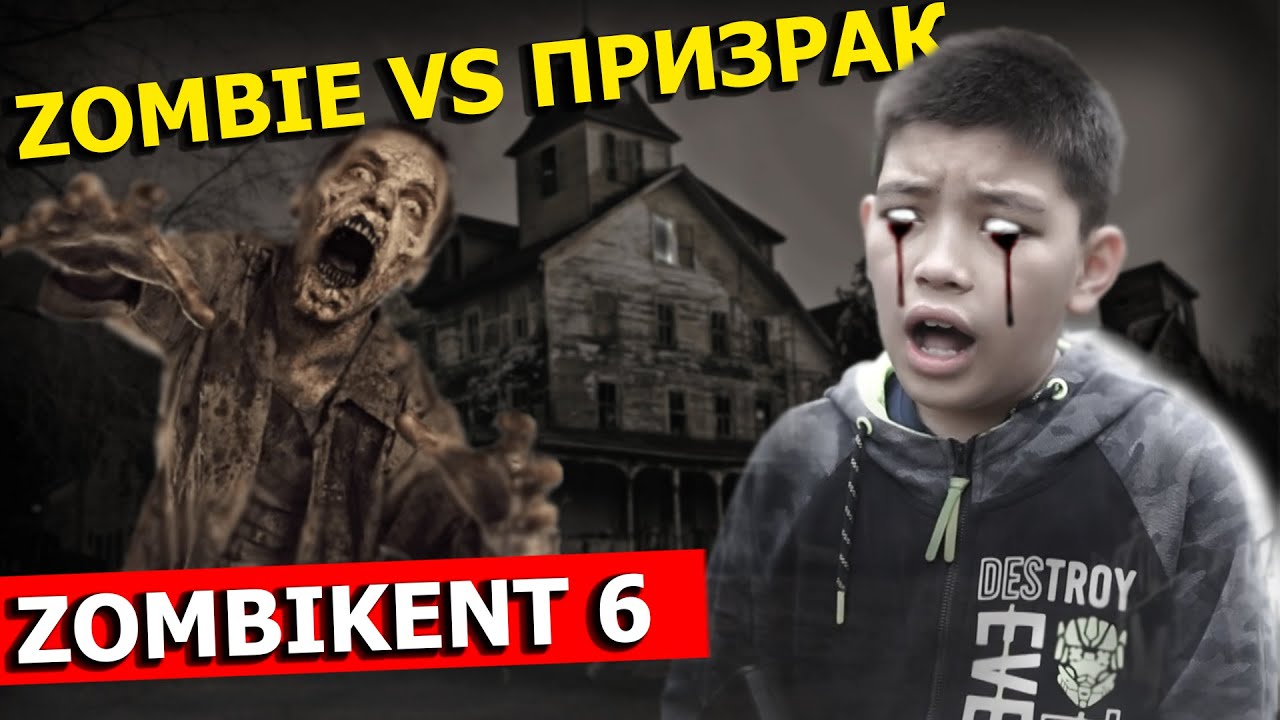 Друзья предали меня / Зомбикент: Серия 6
