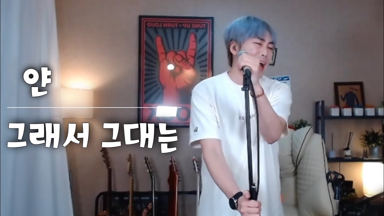 성대를 갈아넣어 불러보는 얀 - 그래서 그대는 (에이먼LIVE)