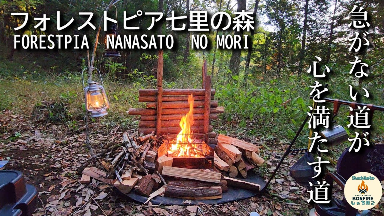 急がない道が心を満たす道　フォレストピア七里の森