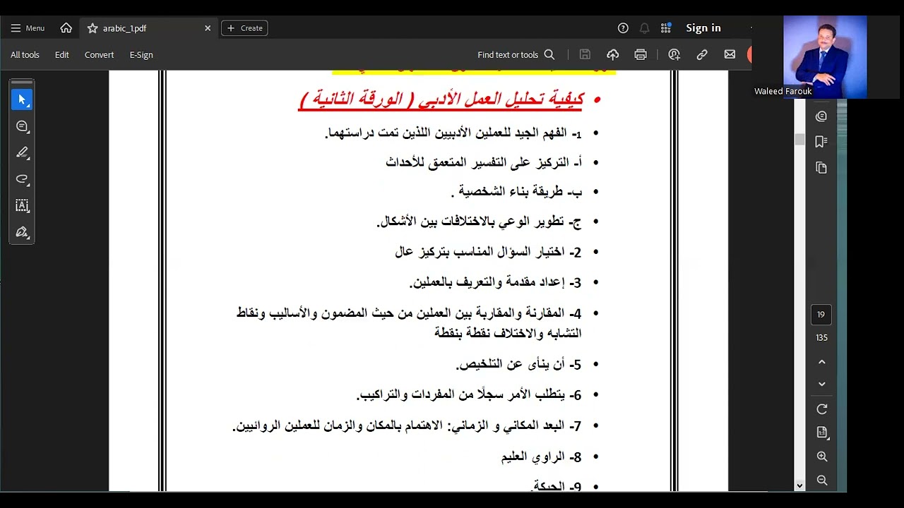 الورقة الثانية في اللغة أ وكيفية إجابتها