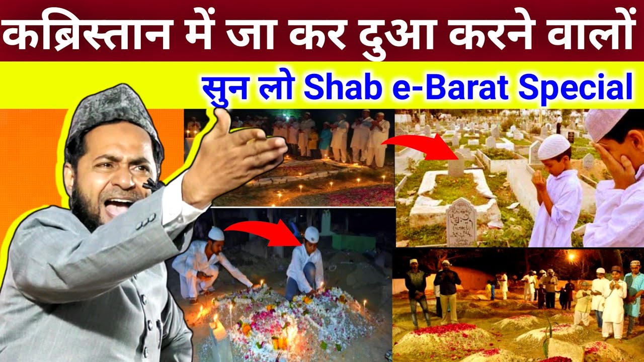 kabristan mein jakar dua karne walon suno | Shab e barat Special | by maulana Jarjis Ansari takrir