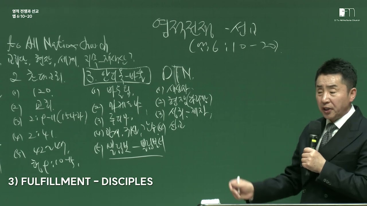 20260125-[주일1부(영어)메세지][조헌수목사] 영적전쟁과 선교(엡6:10-20)