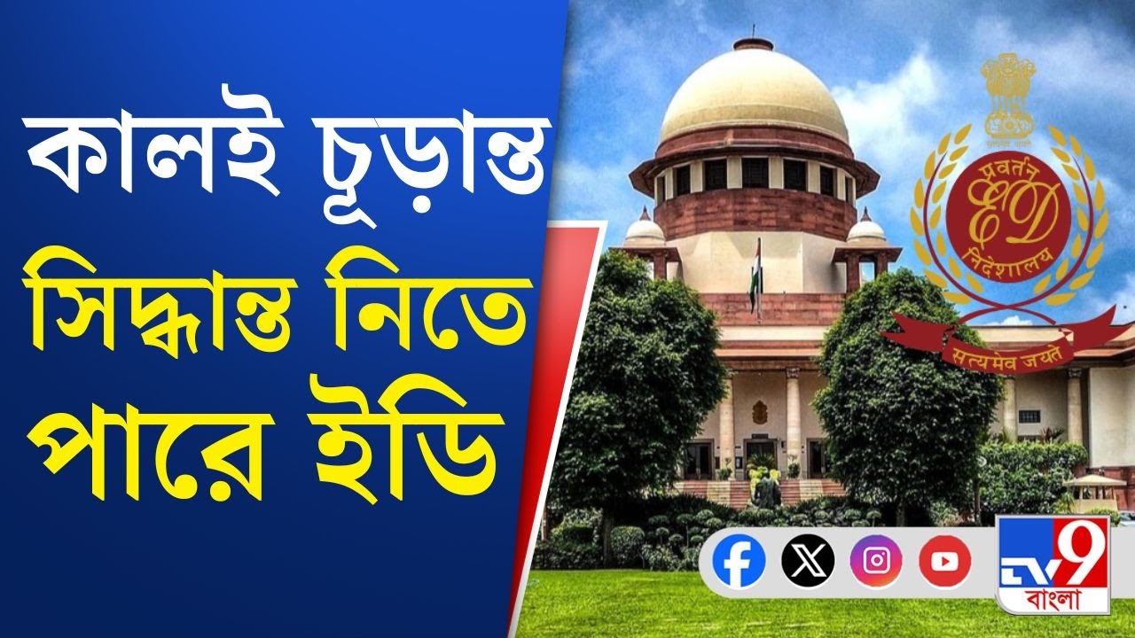 ED Raid I-Pac, High Court News: আজ হাইকোর্টে শুনানি মুলতুবি, বিকল্প আইনি পথের খোঁজে ইডির লিগ্যাল সেল