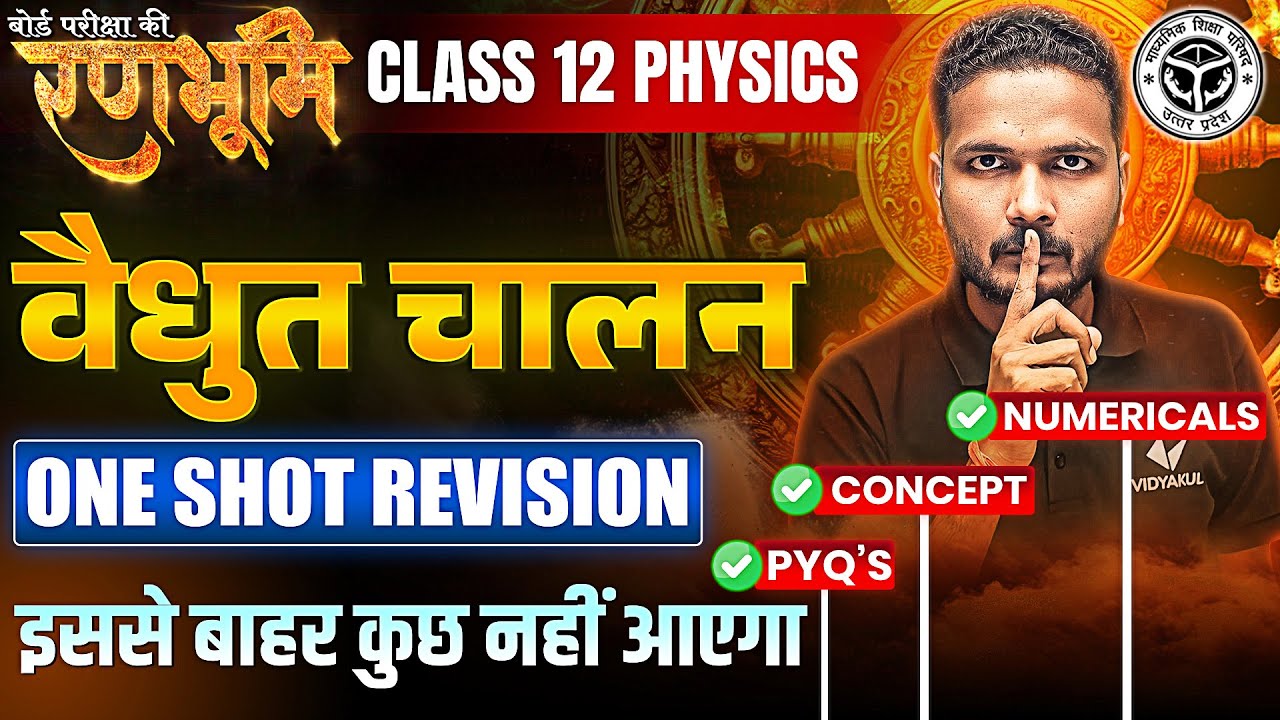 Class 12 Physics वैधुत चालन One Shot Revision |🔥रणभूमि🔥| UP Board Exams 2025