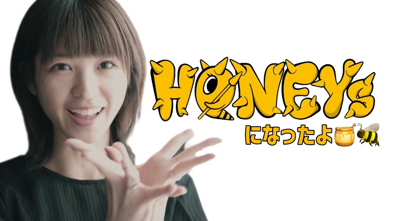 HONEYsになったよ🍯🐝