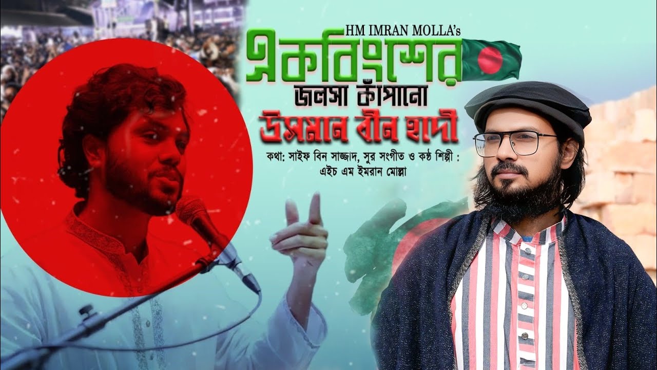 Osman bin hadi : Hm imran molla