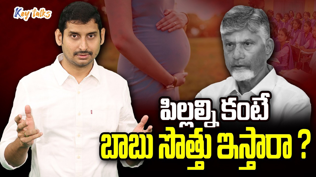 పిల్లల్ని కనమనడం వెనక ఇంత స్టోరీ ఉందా? | Chandrababu latest love on kids | Kamesh Gutala | Key talks