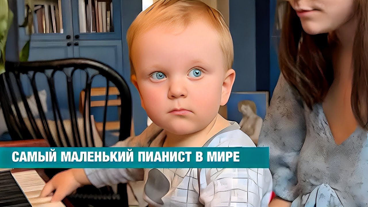 ГЕНИЙ? Я ЗАМЕРЛА, КОГДА ОН ВДРУГ ЗАИГРАЛ АККОРДАМИ. Самый маленький пианист Гавриил Щербенко.