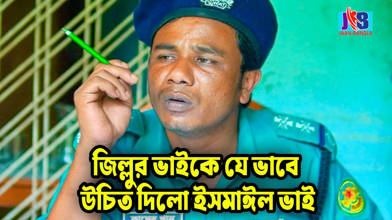 জিল্লুর ভাইকে যে ভাবে উচিত দিলো ইসমাঈল ভাই  Ismail Bhai | Jaan Bangla 2023