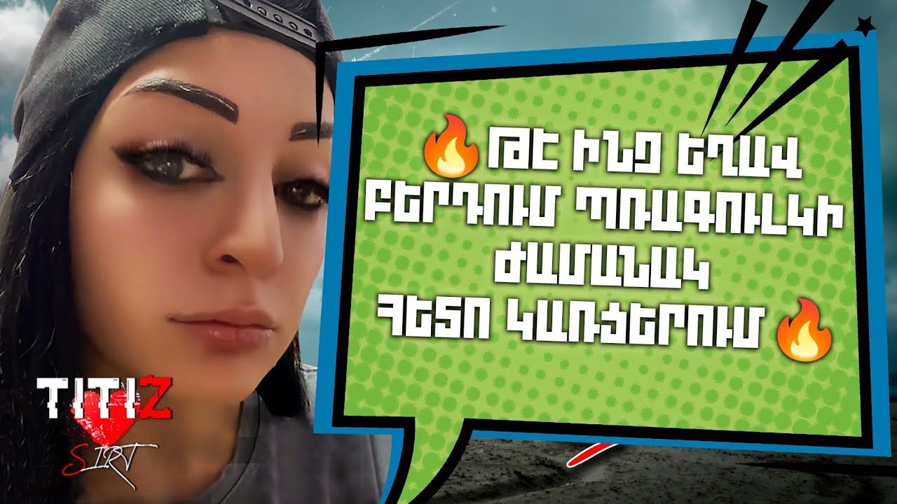 🔥Թէ ինչ եղավ բերդում պռագուլկի ժամանակ հետո կառցերում🔥Թիթիզ⚡