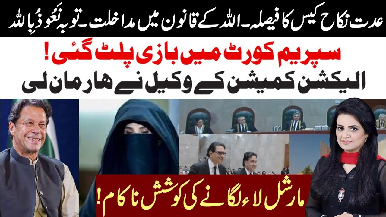Imran Khan & Bushra Bibi Nikkah Case l Game Change In Supreme Court l No Martial Law l Samina Pasha