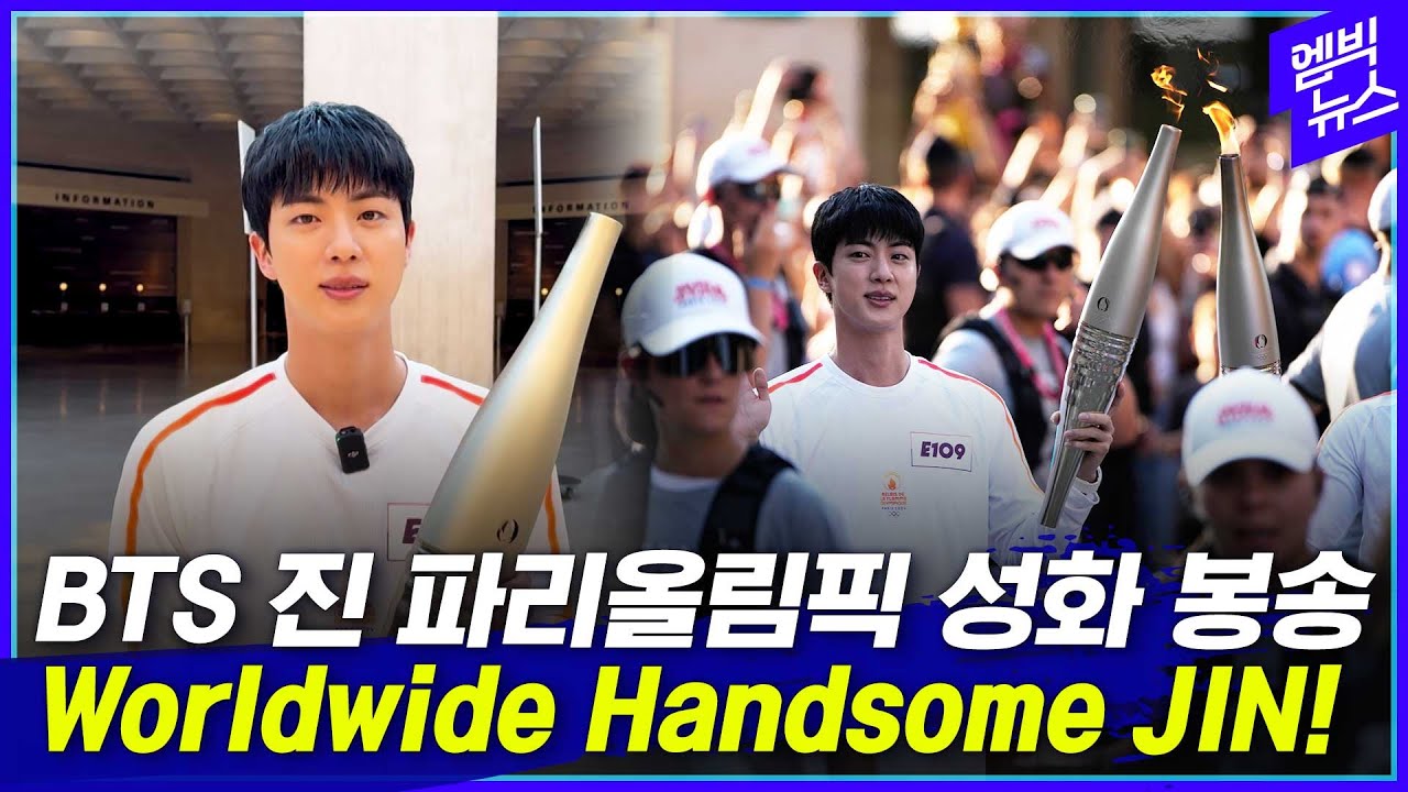 [Full Video] 파리에 뜬 '월드와이드 핸섬' 진.. Worldwide Handsome JIN carrying Olympic torch in Paris