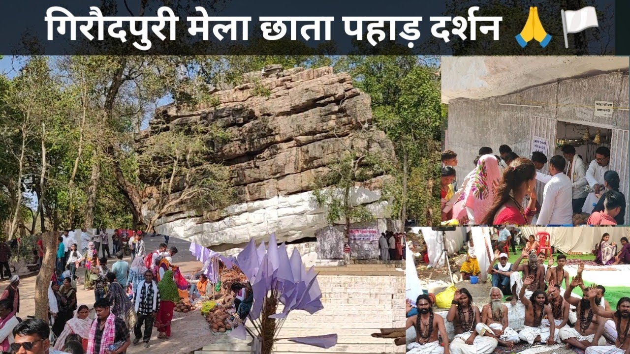 गिरौदपुरी मेला छाता पहाड़ दर्शन 2025 🙏🏳 | Giroudpuri Mela 2025 | जय सतनाम | Chhata Pahad Darshan