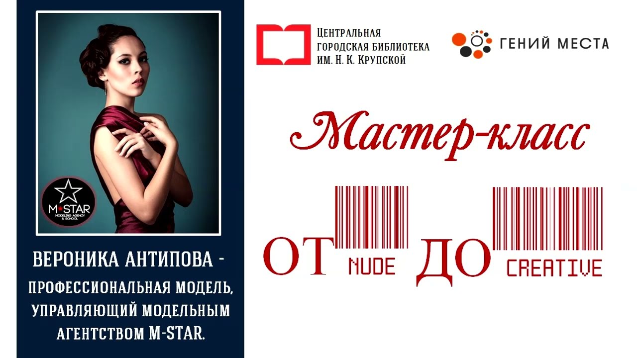 Мастер-класс &laquo;ОТ NUDE ДО CREATIVE&raquo;