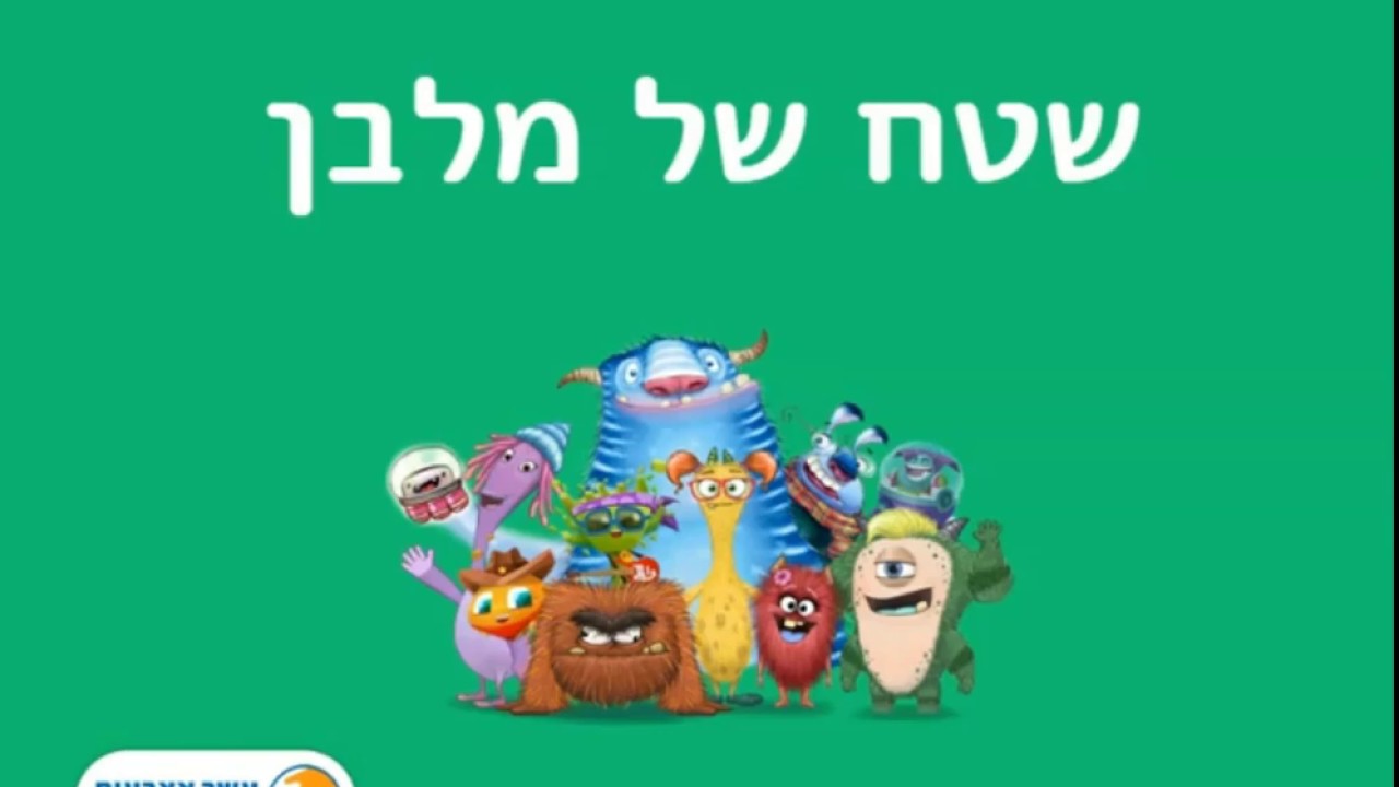 שטח של מלבן - עשר אצבעות