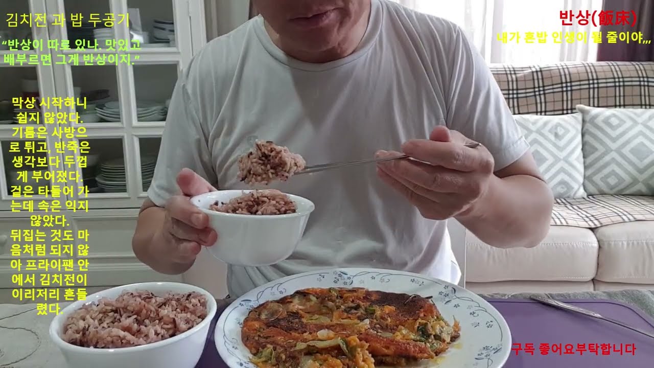 반상(飯床),Korean Table, Mukbang#60대 남성이 혼자 먹기 위해 #김치전을 처음 부치며 겪는 소동