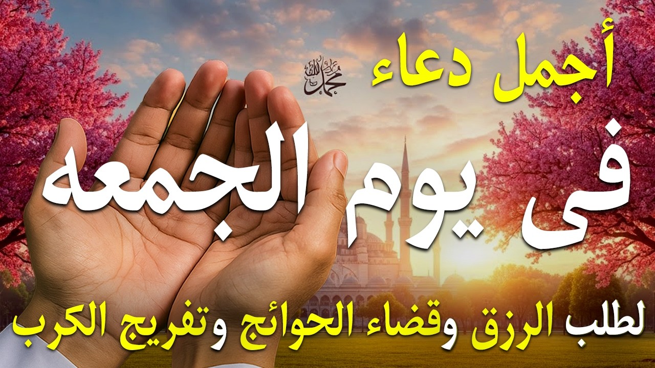 دعاء فى يوم الأربعاء دعاء يوم 23 من شهر شعبان المبارك للرزق والشفاء العاجل وقضاء الحوائج 🤲4k