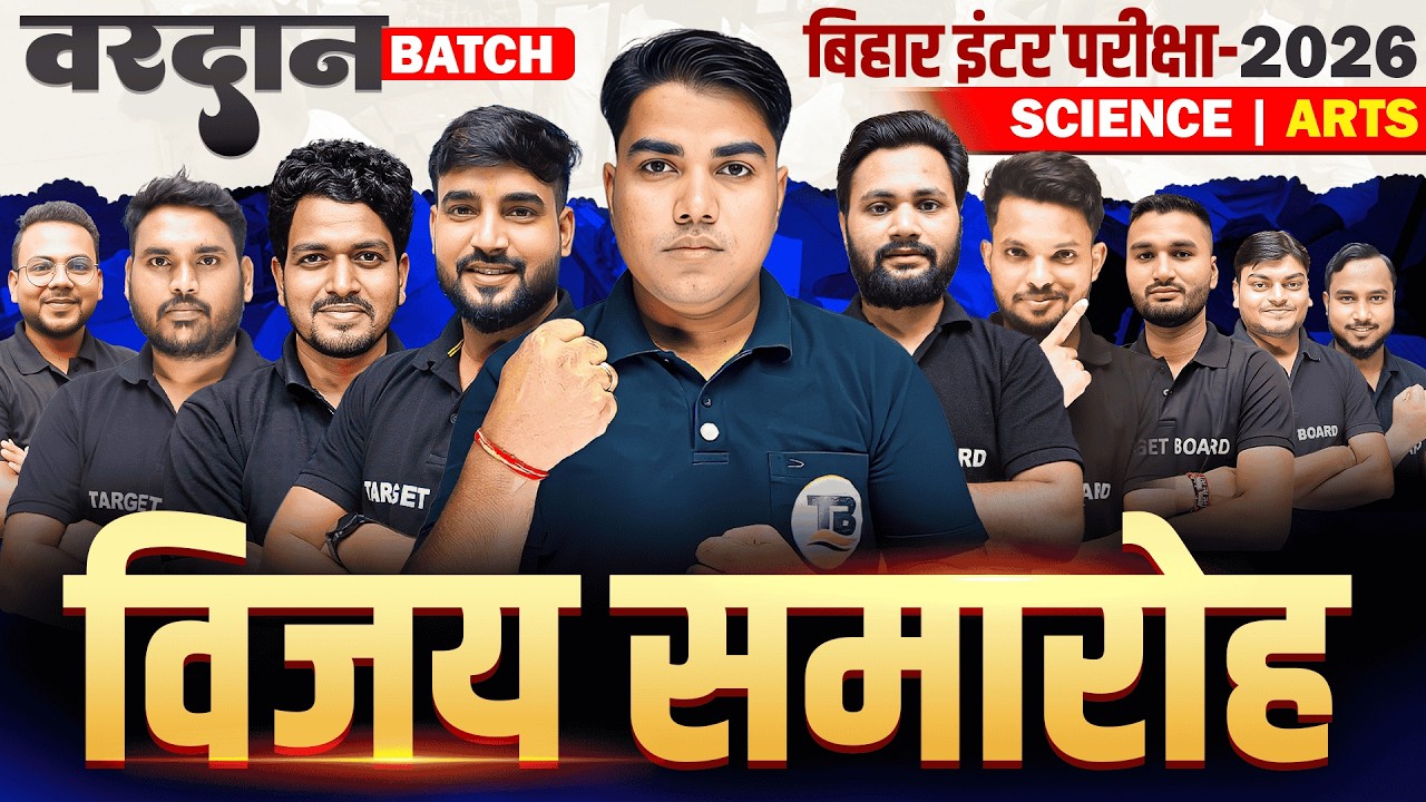 विजय समारोह | Bihar Inter Exam 2026 Science & Arts | Vardaan Batch Vijay Samaroha | Vardaan 2026