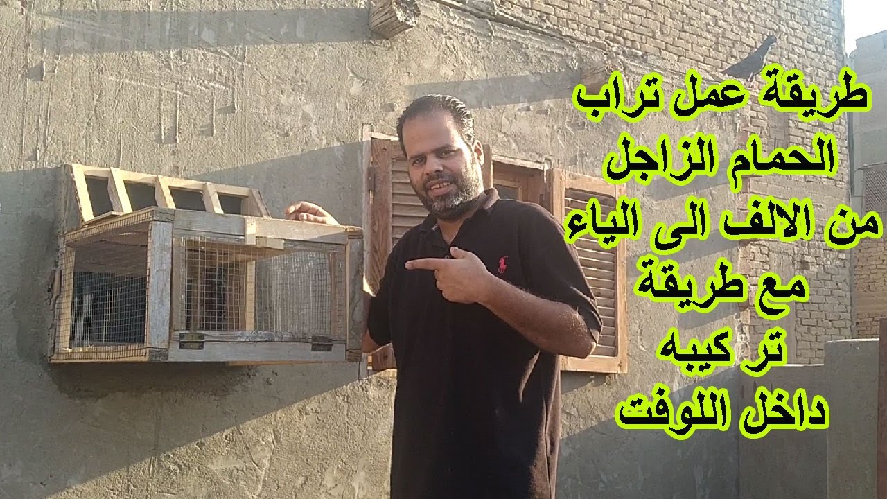 طريقة عمل التراب من الالف الى الياء وطريقة تركيبه فى اللوفت