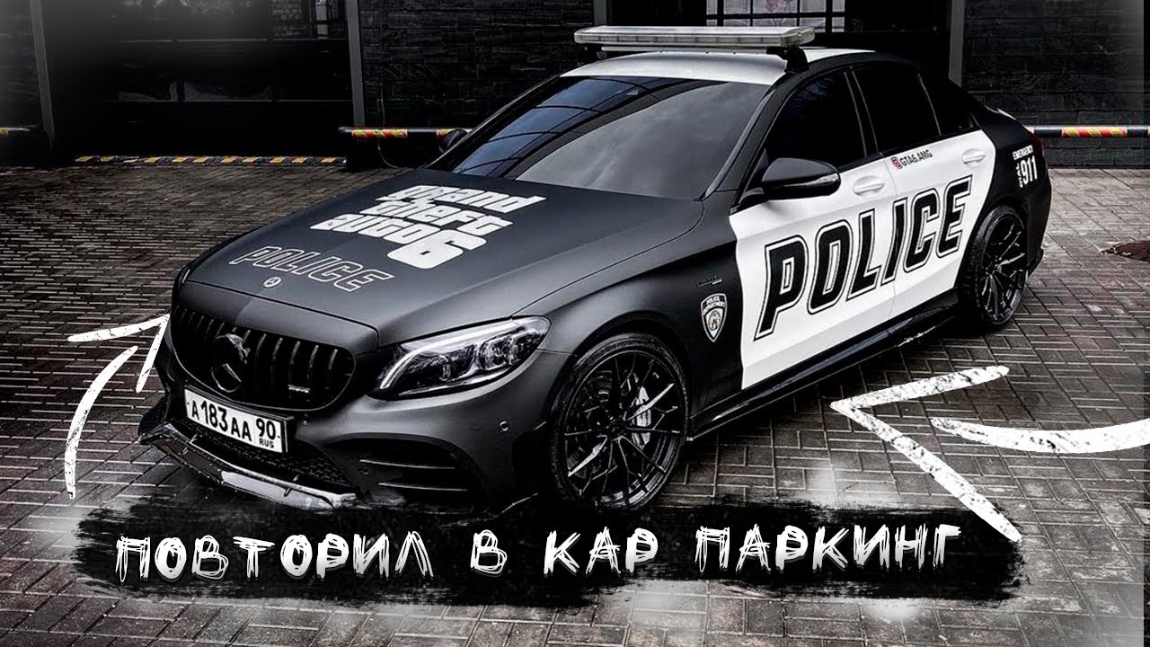 ВИНИЛ МЕРСЕДЕС ПОЛИЦИЯ ГТА 6 В КАР ПАРКИНГ