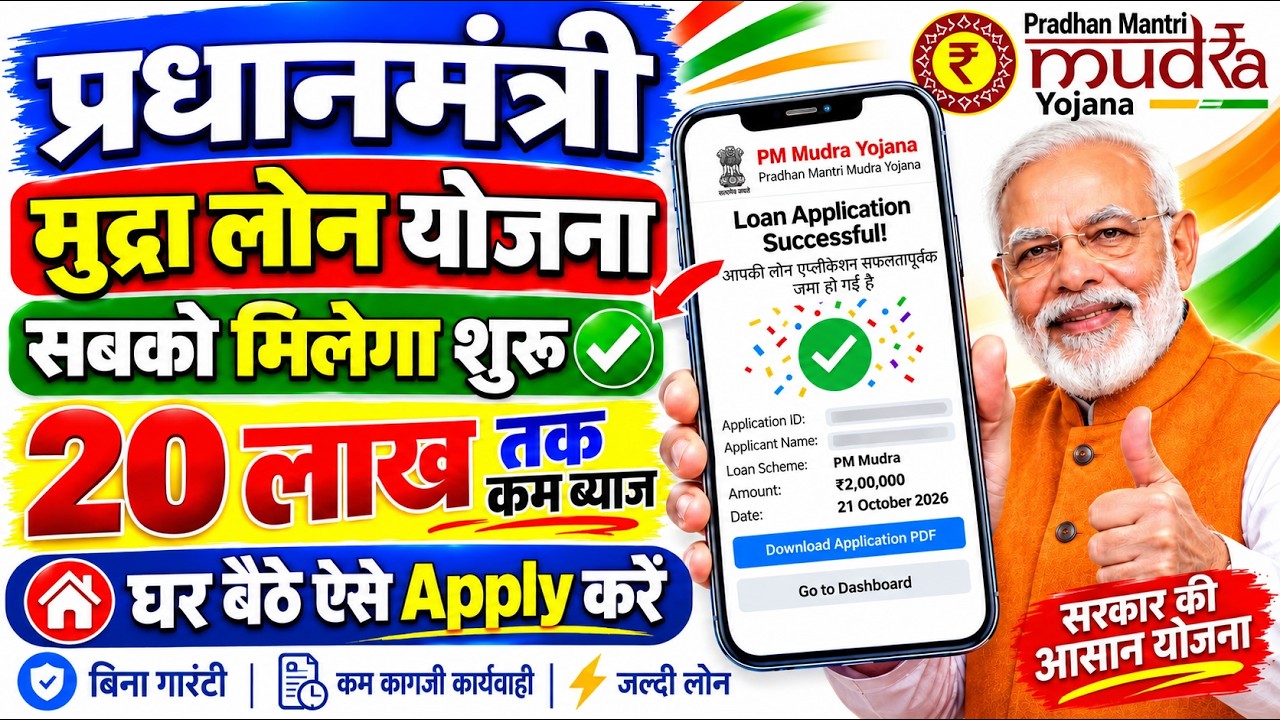 Mudra Loan Online Apply | PM Mudra Loan Online Apply || Mudra Loan Kaise Le || Mudra Loan Details
