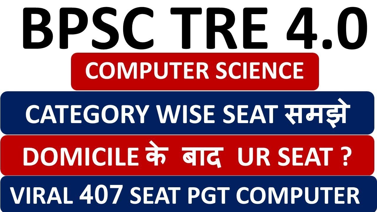 BPSC TRE 4.0 COMPUTER TEACHER VACANCY 2026 ||COMPUTER TEACHER VACANCY TRE 4.0||TRE 4.0 SEAT COMPUTER