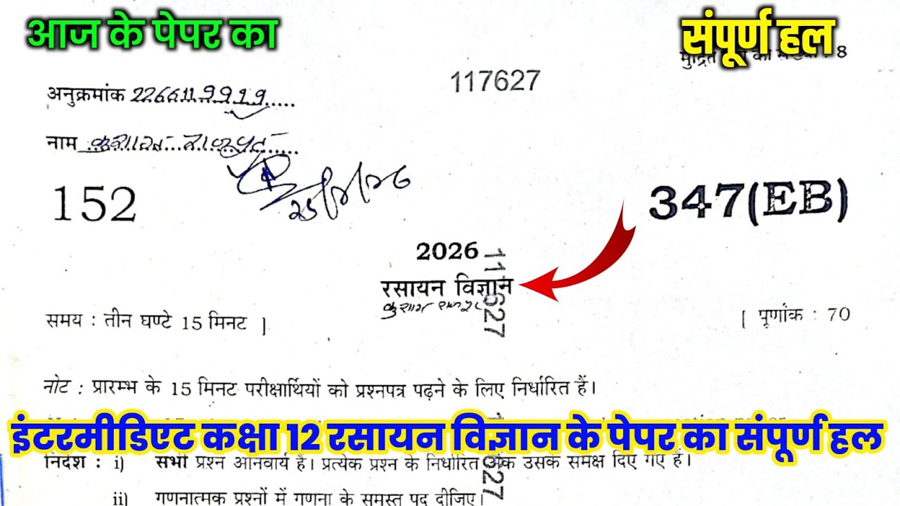 UP Board Class 12 Chemistry Paper Full Solution Set 347(EB) | Class 12 Chemistry Paper Solution 2026