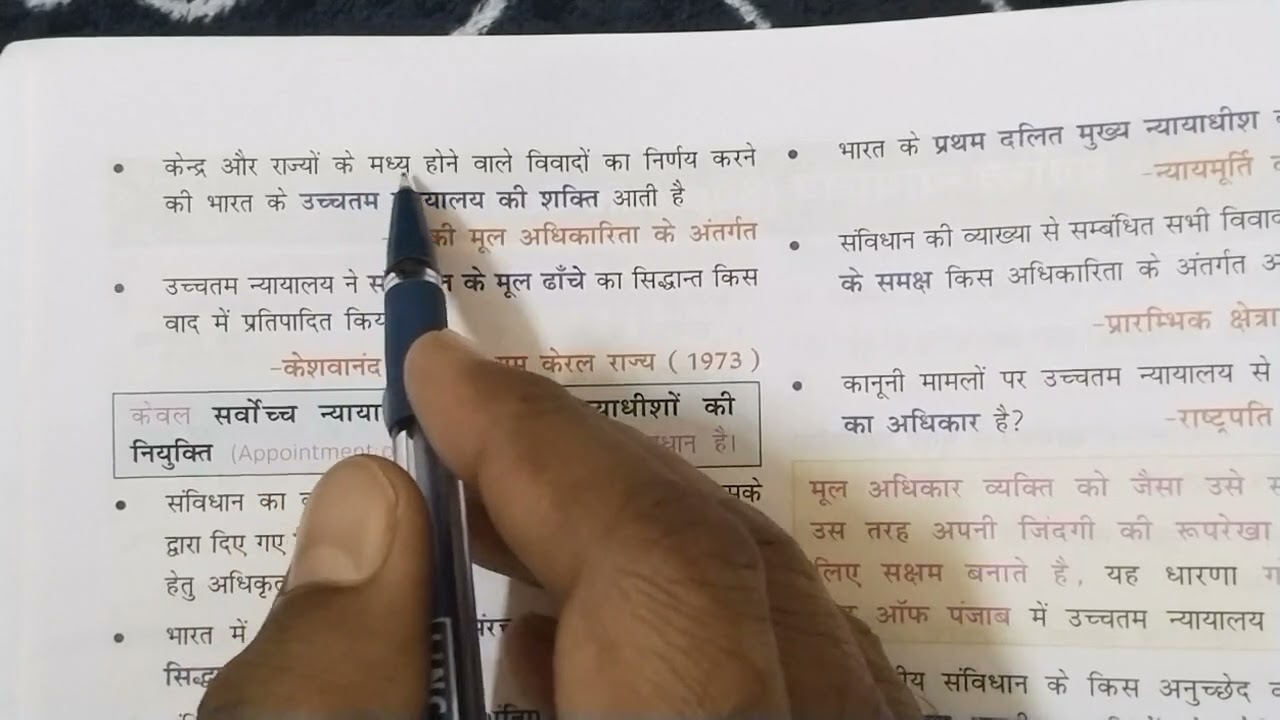 Supreme court sarsangh NCERT 