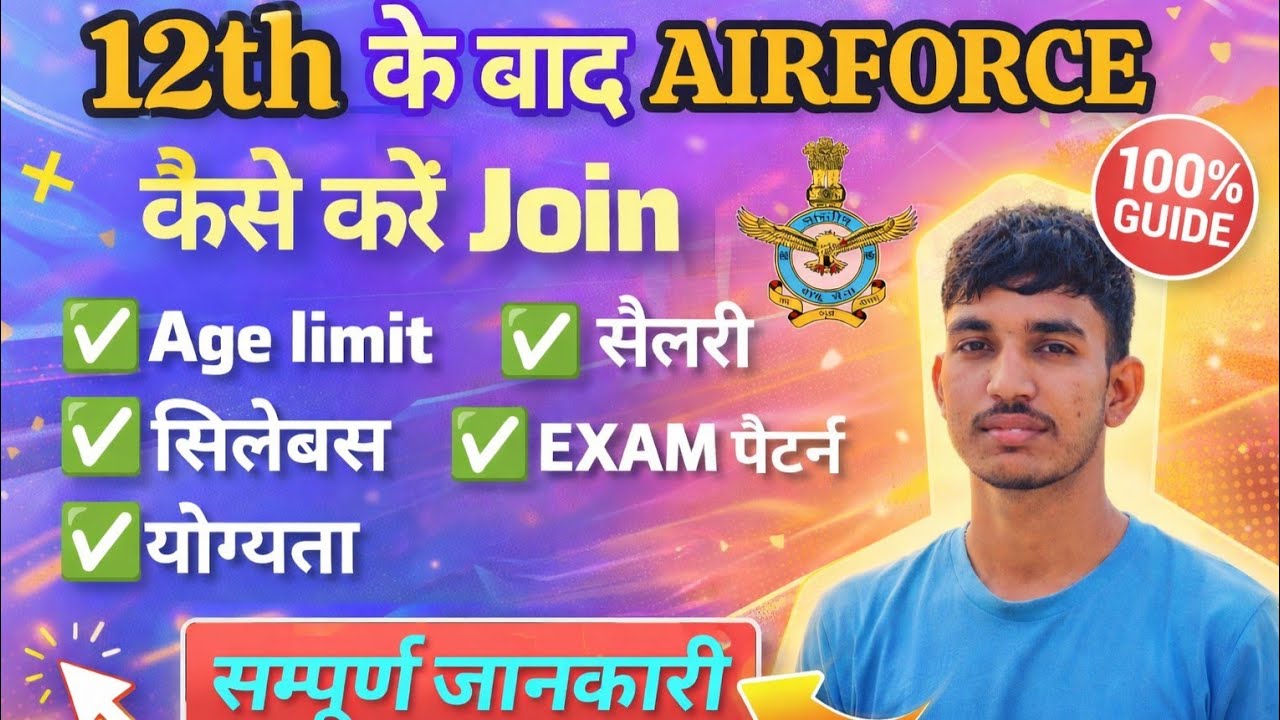 12th के बाद Airforce कैसे Join करें? | Complete Guide 2026 #airforce #selectionprocess 