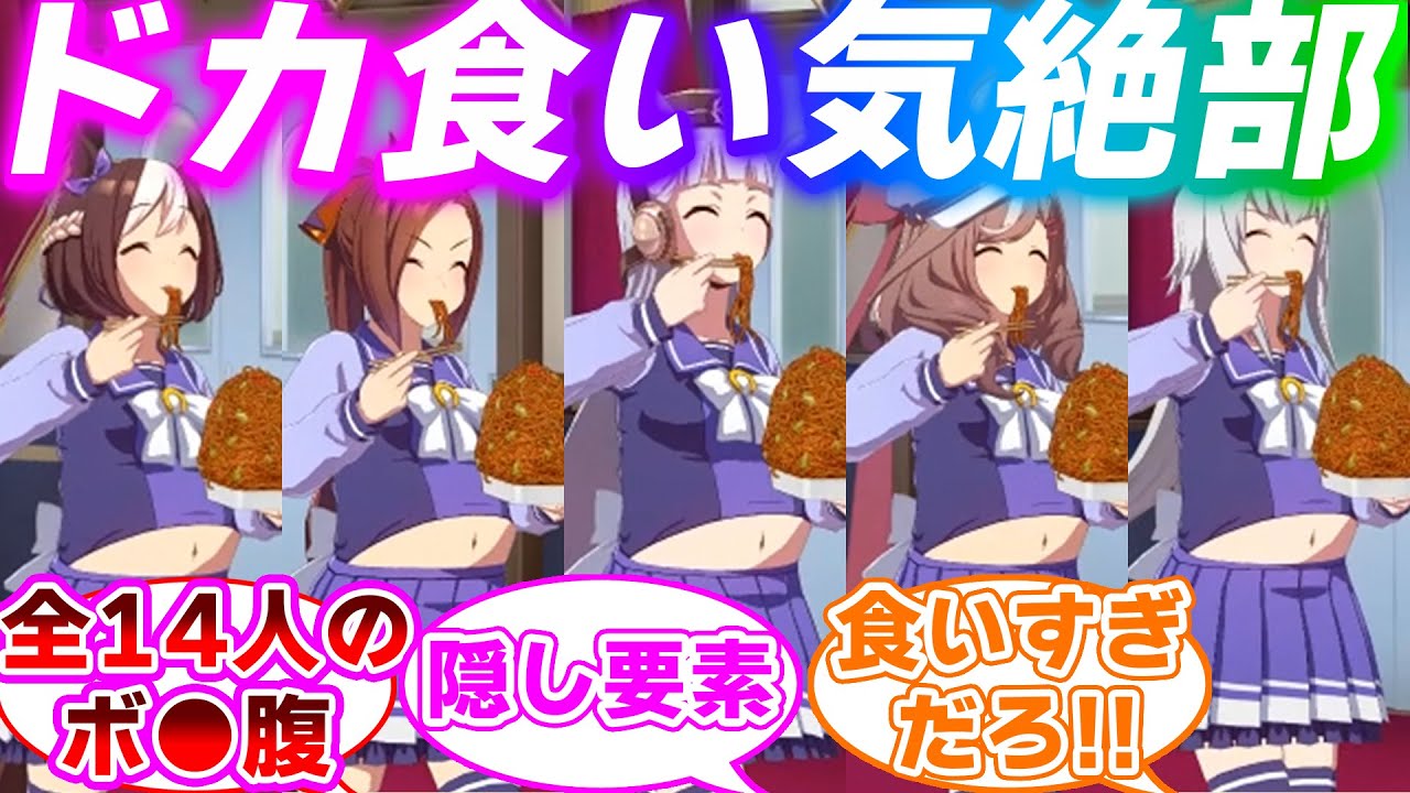 ホームでボ●腹を晒しながら歩いてくるウマ娘たちに対するみんなの反応集【ウマ娘プリティーダービー】