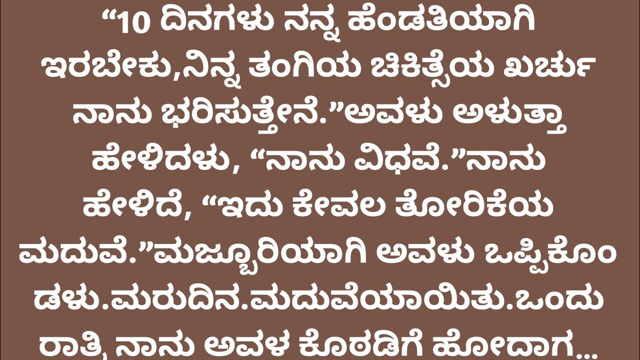 Hrudayada Gutthu Bayalu Maaduva Kathe – Jeevanada Antaraalada Bhavanatmaka Text Story