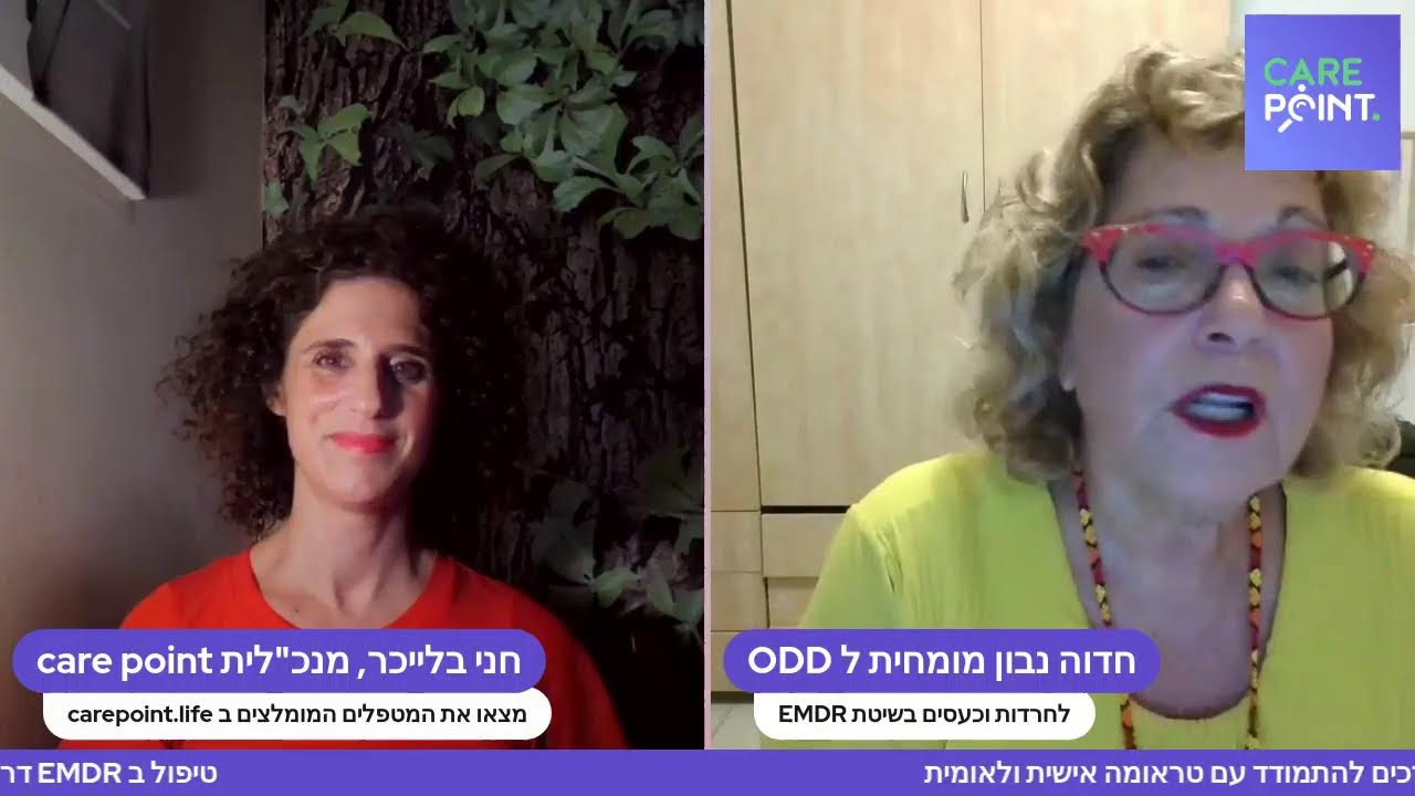 דרכים להתמודד עם טראומה אישית ולאומית בשיטת EMDR