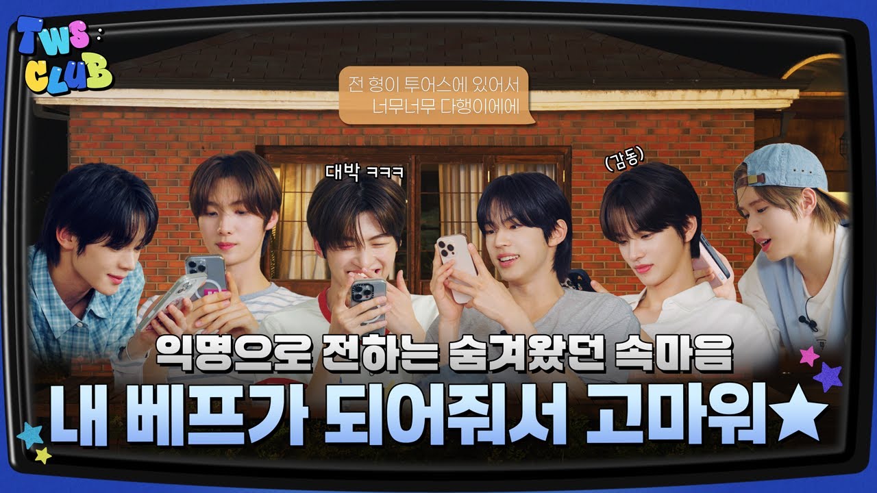 [TWS:CLUB] 여름방학의 마지막 날 #2 | EP.41