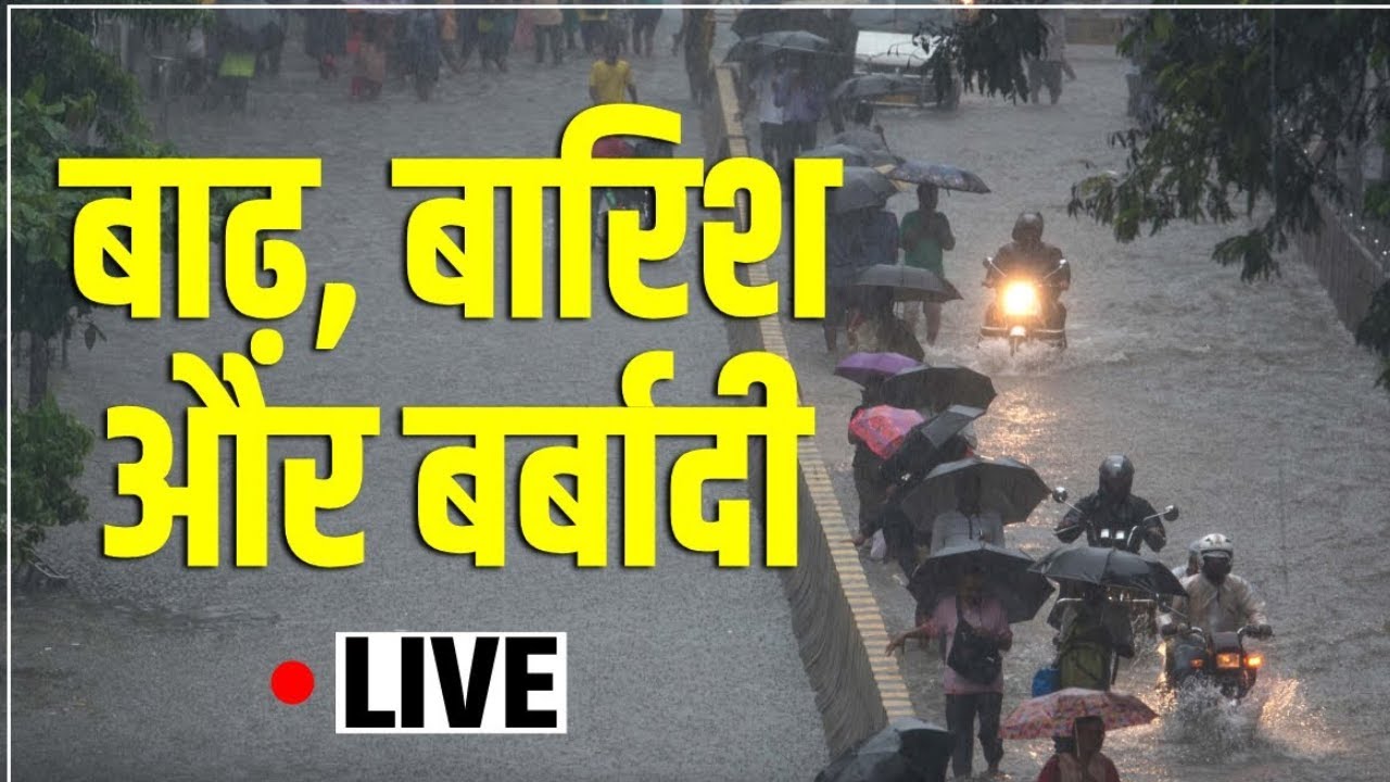 Delhi Rain Latest Update:दिल्ली में बारिश का 'कहर' | Delhi Weather | Delhi Rains | Gurugram | News