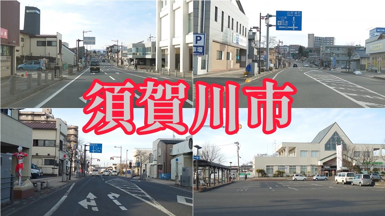 【街走り】福島県須賀川市　ウルトラマンいっぱいいた　福島空港をご利用の方はこちら