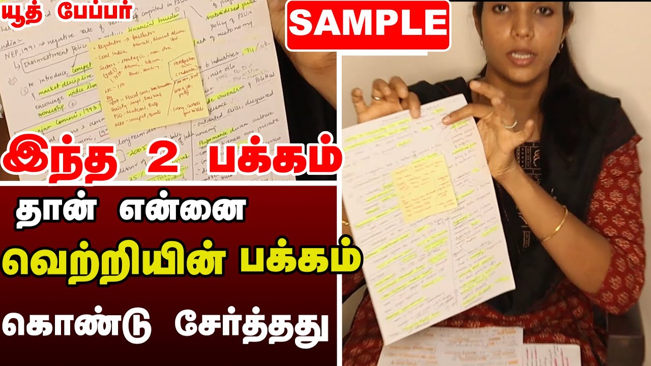 இந்த வகை  NOTE MAKING என்ன செய்யும் ? - உங்களை 100% அரசு அதிகாரியாக்கும்
