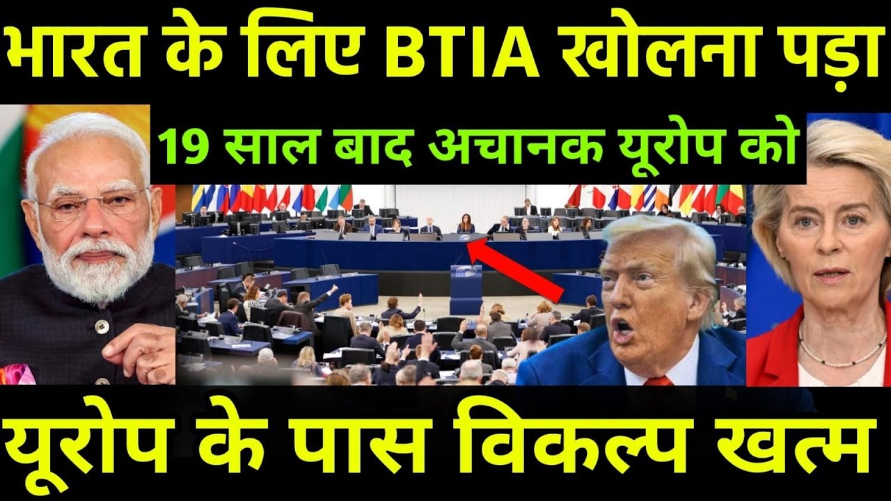 Europe suffers setback, 19 years later, India pleads for help—BTIA revives