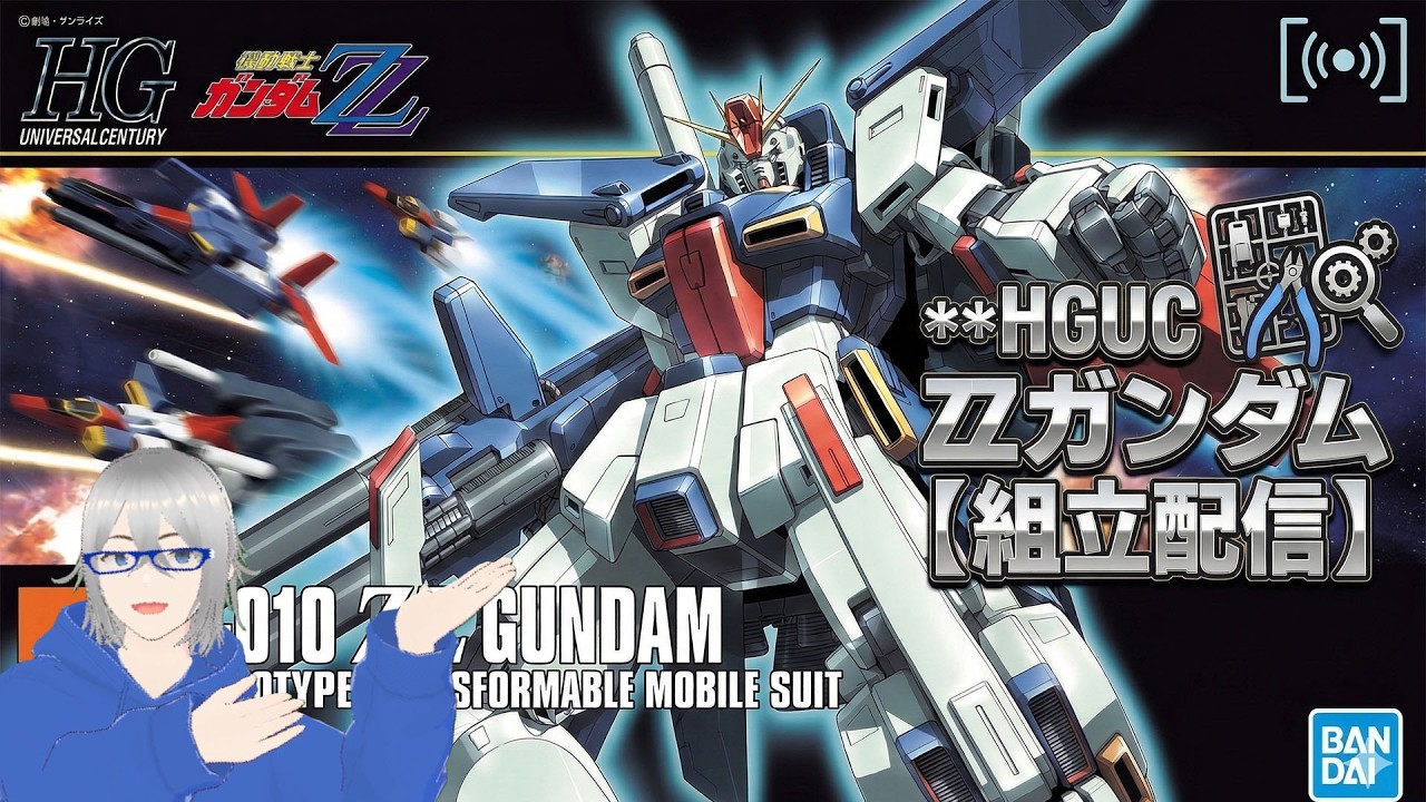 [組立配信]フルアーマーZZ買えなかったんでこっち組みます HGUC ZZガンダム#組むLIVE#ガンプラ好きと繋がりたい#ガンプラ#ZZガンダム#gundam#gunpla