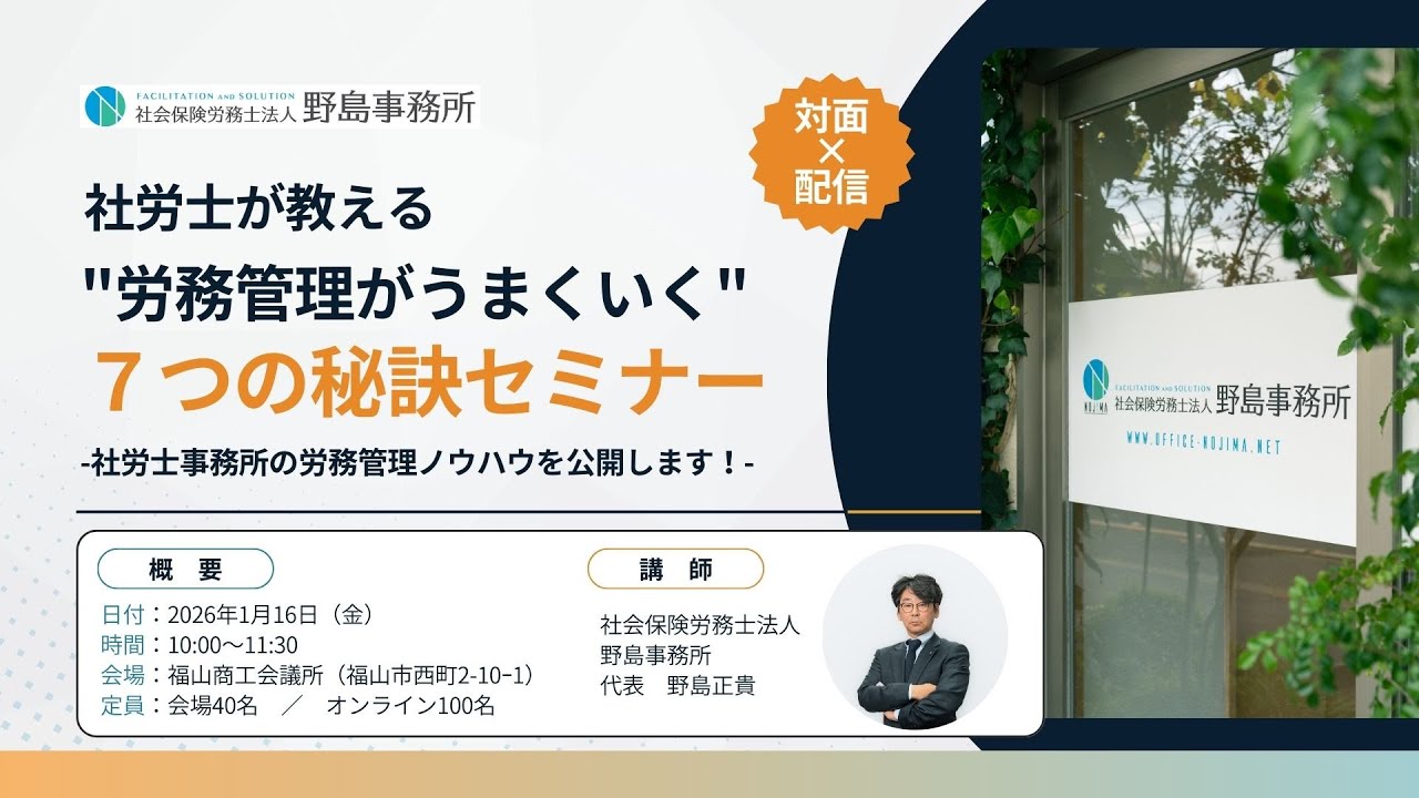 【社労士が解説】“労務管理がうまくいく”７つの秘訣セミナー