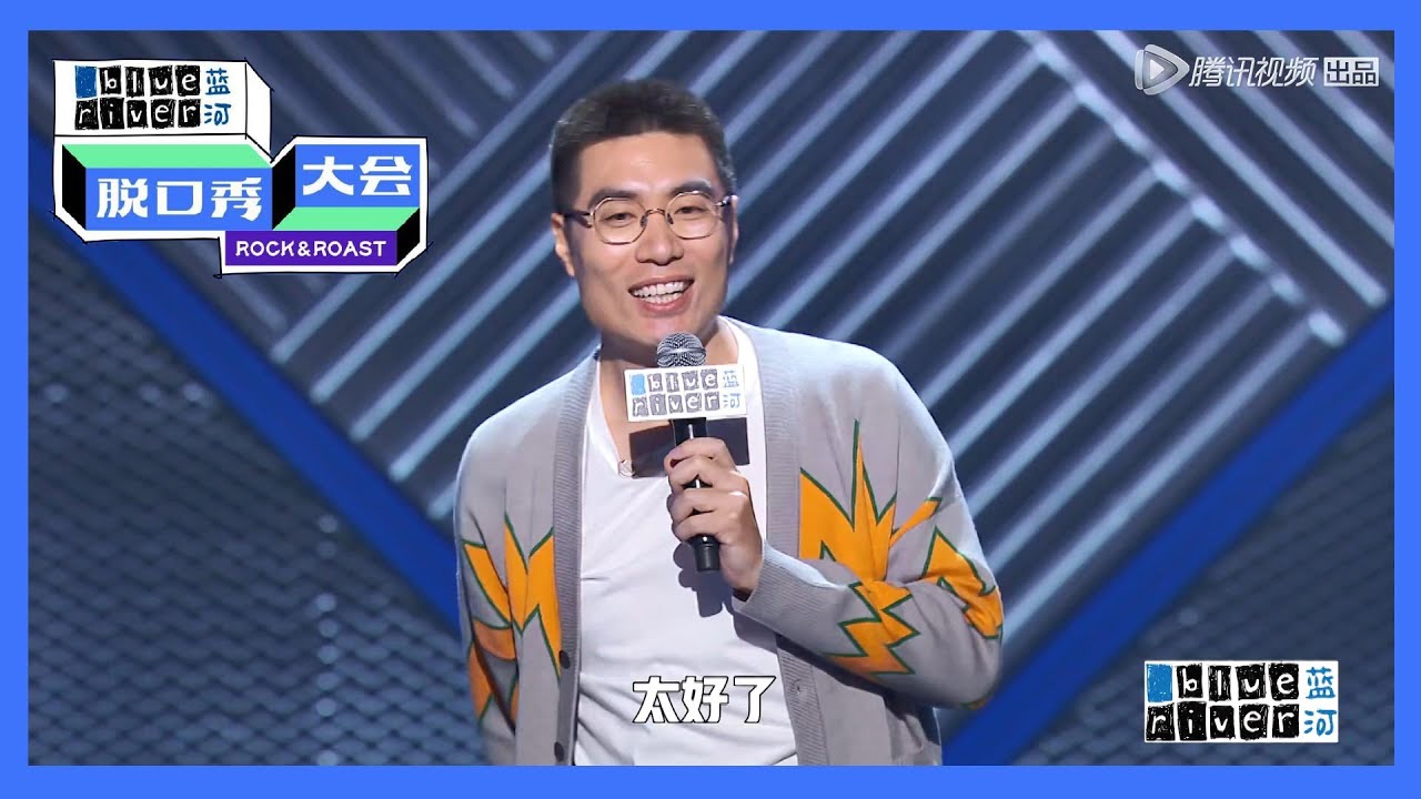 【脱口秀大会S3 ROCK&ROAST】周奇墨：脱口秀演员跨行演戏好难