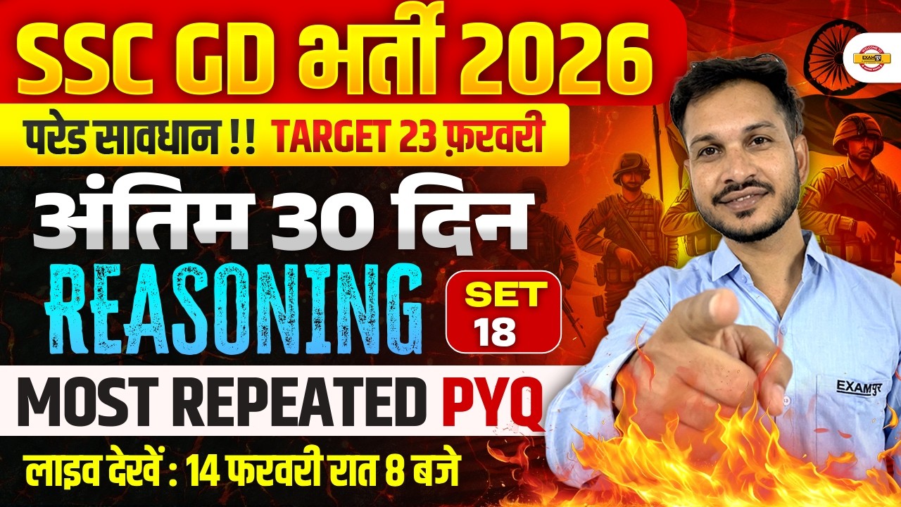 SSC GD 2026 REASONING |MOST REPEATED PYQ SET-18 |SSC GD REASONING PRACTICE SET |REASONING ANANT SIR