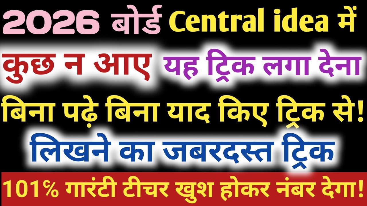 2026; Board English mein Central Idea Kaise likhen।।📌 English mein Central idea likhane ka trick।।