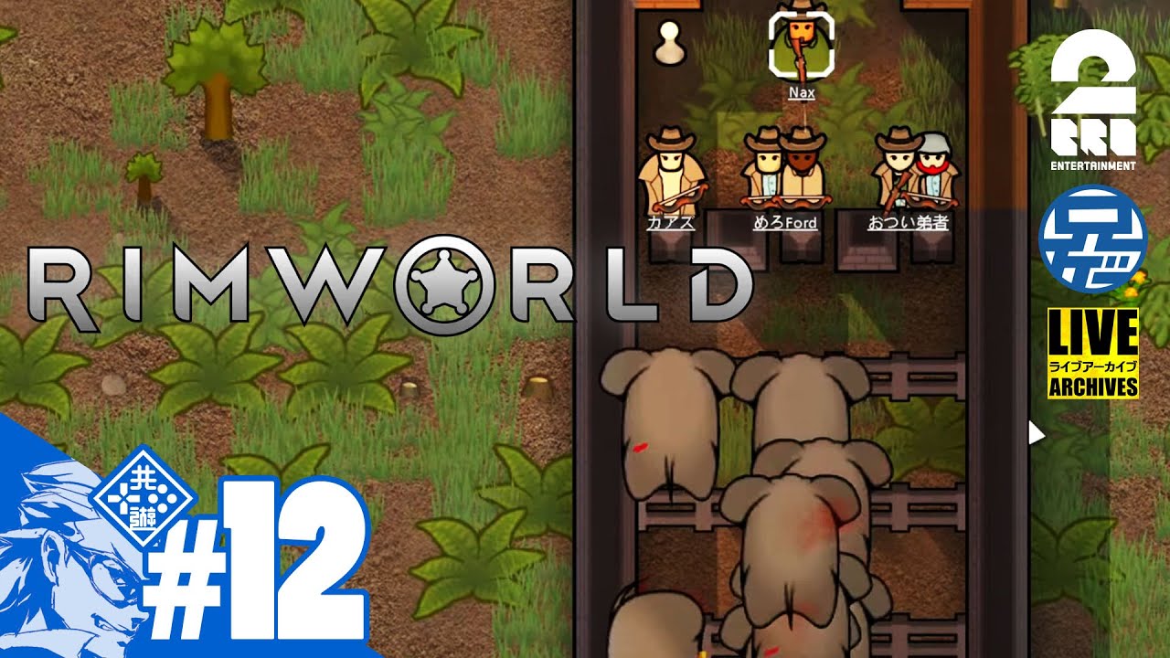 #12【脱出せよ】兄者が営む惑星生活。SFコロニーシミュレーション「RIMWORLD」【2BRO.】
