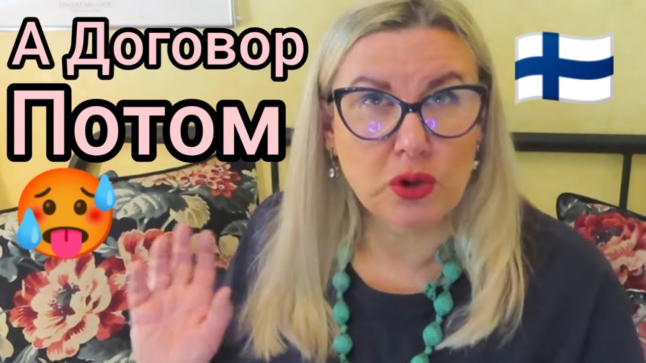Допуск к Работе без Трудового Договора. Уроки жизни в Финляндии. На самом деле это нужно знать всем